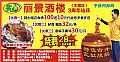 丽景酒楼（水南店）3周年志庆
