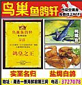 鸟巢鱼鸽轩