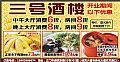 三号酒楼