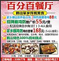 百分百餐厅