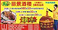 丽景酒楼（水南店）3周年志庆