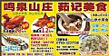 鸣泉山庄/茹记美食
