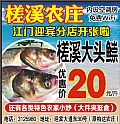 槎溪农庄