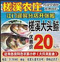 槎溪农庄