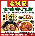 品味居