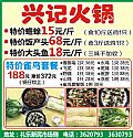 兴记火锅