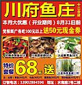 川府鱼庄