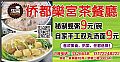 侨都乐宫茶餐厅