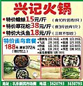 兴记火锅