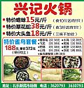 兴记火锅