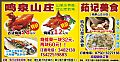 鸣泉山庄/茹记美食
