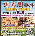 翔云阁食府