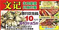 文记