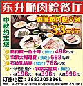 东升脆肉鲩餐厅