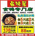 品味居