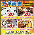 大洋美食