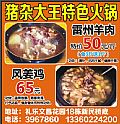 猪杂大王特色火锅