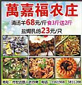 万嘉福农庄