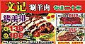 文记涮羊肉