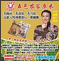 五邑农家原米