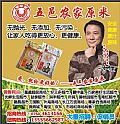 五邑农家原米