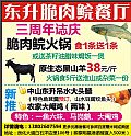 东升脆肉鲩餐厅