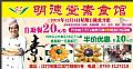 明德堂素食馆