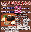 周郡农家美食园