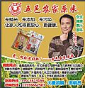 五邑农家原米