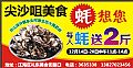 尖沙咀美食 蚝想您
