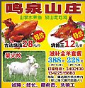 鸣泉山庄
