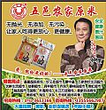 五邑农家原米