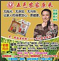 五邑农家原米
