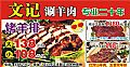 文记涮羊肉