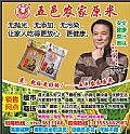 五邑农家原米