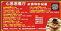 心思思餐厅