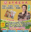 五邑农家原米
