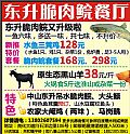 东升脆肉鲩餐厅