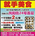 就手美食