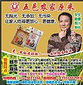 五邑农家原米