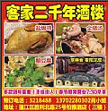 客家二千年酒楼