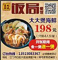 富蚝粥城 饭局餐馆