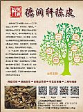 德润轩陈皮