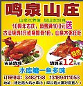 鸣泉山庄
