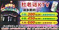 杜老誌KTV