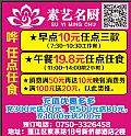 素艺名厨
