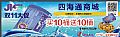 四海通商城