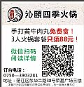 沁颐四季火锅