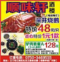 顺味轩酒楼