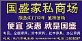 国盛家私商场